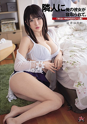 My Girlfriend Was Fucked By My Neighbor. "Complaints From Dull, Middle Aged People Edition" - Honoka Tsujii