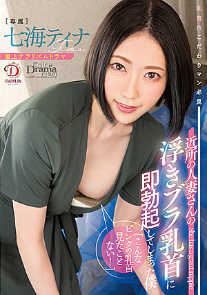 I've Never Seen Such Pink Nipples! This Married Woman From The Neighborhood Had A Loose Bra And I Could See Her Nipples, And It Immediately Gave Me A Hard On Tina Nanami