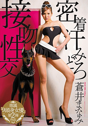 Up Close, Hot & Heavy: Sex and Kissing ( Manami Aoi ) [Uncensored L**ked]
