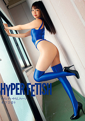 HYPER FETISH High-Leg Perver Queen Himari Kinoshita