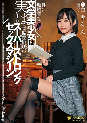 This Intellectual Beautiful Girl Has Beautiful Tits But No Interest In Sex, But It Turns Out That She Has An Erotic Standard Deviation Score Of 108, Making Her A Super Strong Sex Machine Yui Shirasaka [English Subtitle]