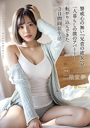 My Older Brother's Vulnerable Girlfriend Came To My Apartment Where I Live Alone And We Spent Three Days Together Yume Nikaido