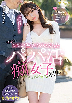 Arina, The Slutty Daddy's Girl Who Loves Slightly Masochistic Older Men Arina Hashimoto