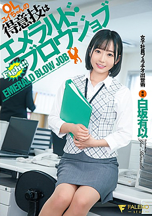 OL Yui's Specialty Is Emerald Blow Job Female Employee Blowjob Career Advancement Yui Shirasaka