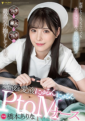 When You Need to Cum, Call a Nurse for Immediate Service! Suck> Fuck> Suck. The Nurse who will Slobber on Your Knob and Let You Lick Her Juicy pussy. PtoM Nurse. Arina Hashimoto.