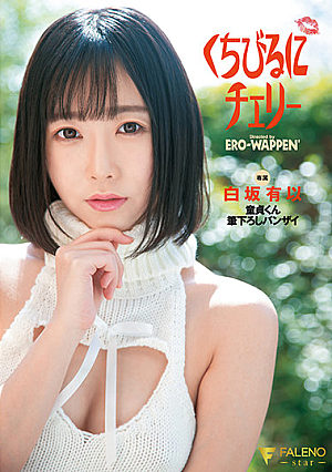 A Cherry For Some Lip Service A Cherry Boy Gets A Victorious Cherry Popping Yui Shirasaka