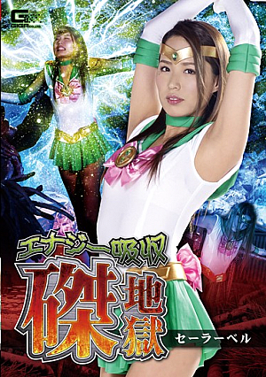 Energy Absorption Hell Sailor Bell Tono Miho