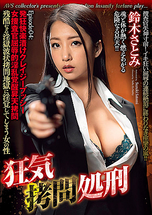 Crazy Confinement Episode 04: Crazy Pussy Filled With Made Pleasure - A Female Detective's Shameful And Nasty Awakening Satomi Suzuki