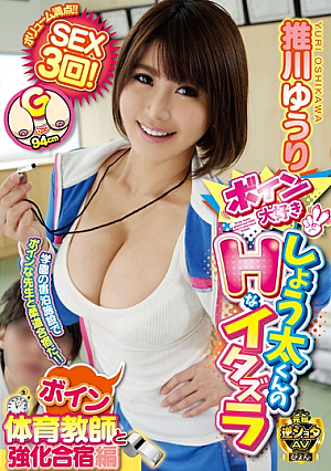 Boob-Loving Boy's Naughty Pranks Yuri Oshikawa [English Subtitle]