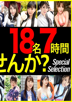 Would You Like To Skip The Company Today Vol.01 18 People 420 Minutes