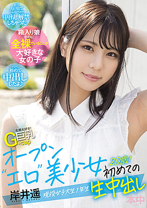 She Loves To Get Totally Naked! A G-Cup Big Tits Openly Erotic Beautiful Girl Is Being Filmed In Creampie Raw Footage For The First Time A Currently Active, 20-Year Old College Girl Freshman! Haruka Kishii [English Subtitle]