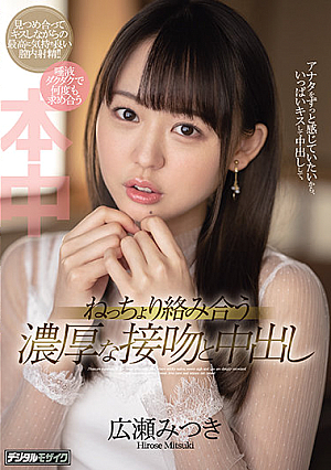 Passionate, Wet Kissing And Creampie, Staring Mitsuki Hirose [English Subtitle]
