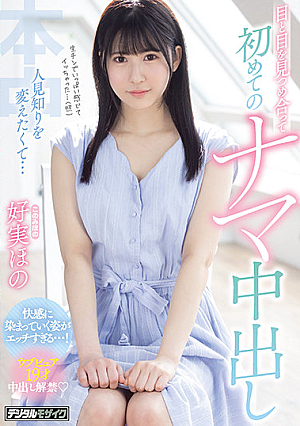 I Want To Become Less Shy... Looking Into Each Other's Eyes And Giving The First Raw Creampie - Hono Konomi