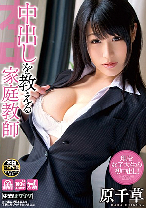 Private Tutor Teaches Creampie Chigusa Hara [Uncensored L**ked]