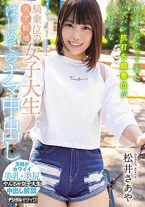 This College Girl Is A Genius Cowgirl Fucker Who Loves To Pound Penises With Cowgirl Sex, And She Came All The Way From Hakata For Her First Raw Creampie Fuck Saya Matsui [English Subtitle]