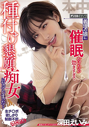 My Daughter-in-law Became Too Fascinated With Me, She Turned Into A Slut With A Pregnancy Fetish - Eimi Fukada
