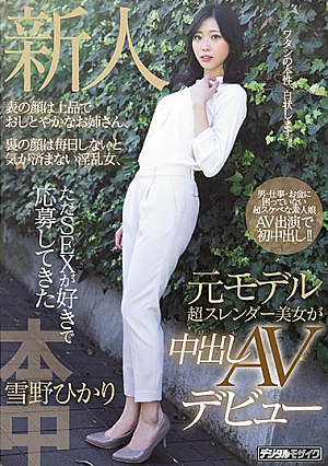 A Fresh Face From The Outside, She Looks Like An Elegant And Demure Elder Sister Type, But On The Inside, She's A Horny Cunt Who Isn't Satisfied Unless She Fucks Every Day This Former Model, Super Slender And Beautiful Babe Came And Answered Our Ad Simply Because She Loves Sex And Now Here She Is, Making Her Adult Video Debut Hikari Yukino [English Subtitle]