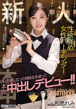 Fresh Face: Female Bartender With Strong Sex Drive Follows Her Classmate Who Became A Porn Star: Her Real Creampie Debut!! Remi Matsushima