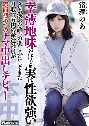 This Temporary Worker Is An Unlucky Girl Who Only Makes 170,000 Yen Per Month, But The Truth Is That She Has A Powerful Sex Drive And The Only Thing She Was Looking Forward To Was This Adult Video Shoot, And Now She's Making Her Bashful And Raw Creampie Debut Noa Nagisawa