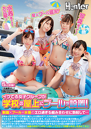 A group of hot girls set up a pool on the school roof! I got a boner from the erotic combination of school uniform, pool, and swimsuit... I had transfered to an all-girls school until last year...