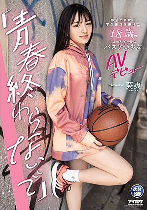"I Don't Want My Adolescence to End." AV Debut of a Slightly Cool 18 Year Old Basketball Beauty Who Dedicated Her Student Life to Club Activities and Love. Sayaka Aoi.