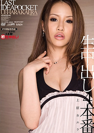 Creampie Raw Footage 4 LAST IDEA POCKET Kaera Uehara [Uncensored L**ked]