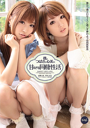 Tsubasa, Kokomi and I Have a Super Sweet Cohabitation Life Tsubasa Amami , Kokomi Naruse [English Subtitle]