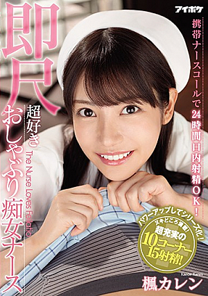 This Mobile Nurse Call Allows You To Cum In A Girl's Mouth 24/7! A Nympho Nurse Who Loves Sucking You Off On The Spot Karen Kaede [Uncensored L**ked]