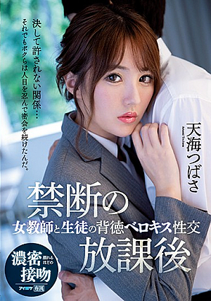 Forbidden After-School Activities A Female Teacher And Her Favorite Student In Dirty Deep Kissing And Fucking Tsubasa Amami [English Subtitle]