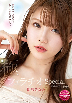 Super Fellatio SP When Minami Sucks Cock It Feels Better Than Her Vagina Minami Aizawa [English Subtitle]
