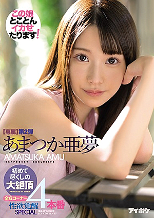All Her Firsts - 4 Full Orgasmic Fucks - Exclusive Part 2, All 6 Scenes - Her Sexual Awakening SPECIAL Amu Amatsuka