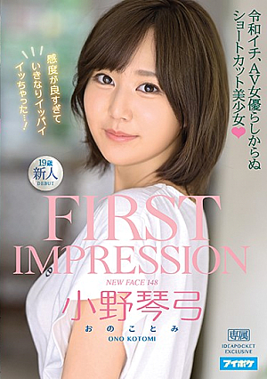 FIRST IMPRESSION 148 Best In The Reiwa Era, Beautiful Young Girl With Short Hair Who Doesn't Look Like A Porn Star Kotomi Ono