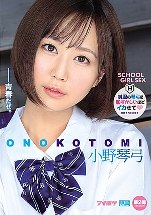 Making Kotomi Cum An Embarrassing Amount While She's Wearing A School Uniform Kotomi Ono