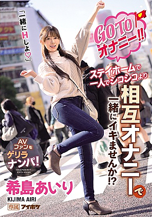 GO TO Masturbation! !! Why Don't You Live Alone At Your Stay Home With Mutual Masturbation Rather Than Chewy! ?? "H Together" Airi Kijima [Uncensored L**ked]