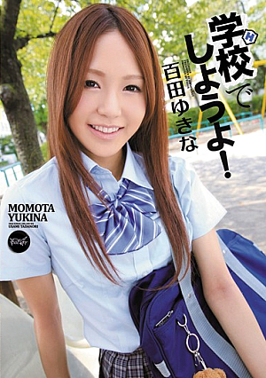 Lets Fuck at School! Yukina Momota  [Uncensored L**ked]