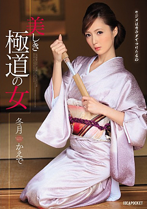 Incredibly Beautiful Wicked Women Kaede Fuyutsuki [Uncensored L**ked]