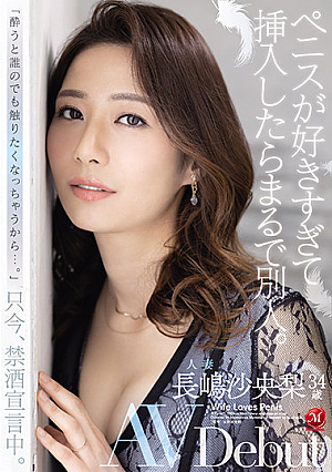 She Turns Into A Completely Different Person With A Cock Inside Her. 34 Years Old, Married, And Cock-Crazed; Saori Nagashima Makes Her AV Debut.