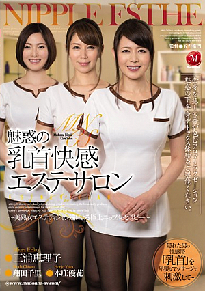 The Allure Of The Nipple Pleasure Massage Salon - Enjoy Superior Nipple Therapy By Beautiful Mature Women Estheticians - Eriko Miura  Chisato Shoda Yuka Honjo [Uncensored L**ked]