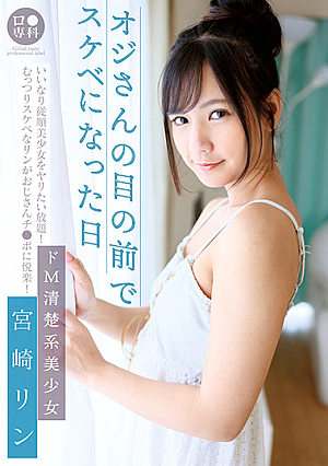 The Day I Became A Pervert-Rin Miyazaki