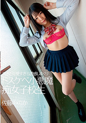 Devilish And Cute School Girl Slut Loves To Seduce Men Nonoka Sato