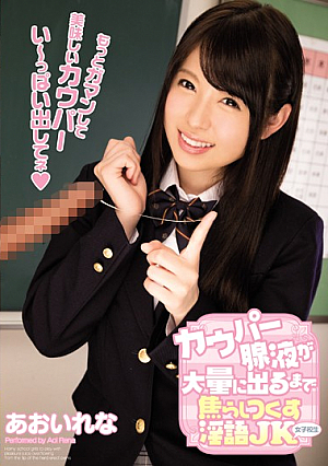 This Schoolgirl Is Gonna Tease You With Dirty Talk Until You Dribble Massive Loads Of Pre-Cum Lena Aoi [Uncensored L**ked]