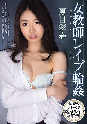 Female Teacher R**e Gangbang Iroha Natsume [Uncensored L**ked]