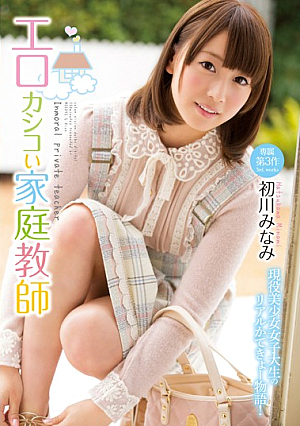 Smart & Sexy Private Tutor - Minami Hatsukawa [Uncensored L**ked]