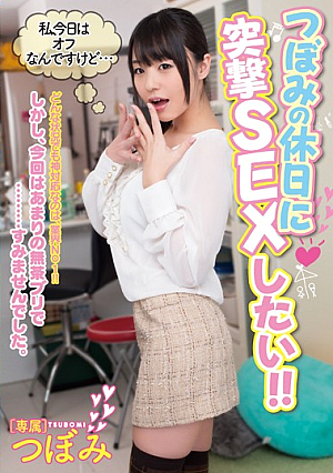 I Want To Have Shocking SEX On Tsubomi's Day Off!! [Uncensored L**ked]