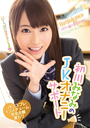 Minami Hatsukawa's Schoolgirl Masturbation Support [Uncensored L**ked]