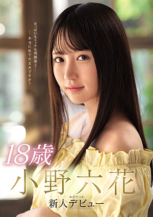 18 Year Old Rikka Ono New Face Debut [Uncensored L**ked]