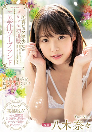 Sweet, Innocent Beautiful Girl's First Time At A Full-Service Soapland Nana Yagi [English Subtitle]