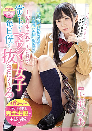 When Our Parents Got Remarried, I Ended Up With An Older Big Stepsister She Was Only One Month Older Than Me But She's Always Mounting Me And Getting On Top And Cumming To Give Me Nookie Every Day Mia Nanasawa [English Subtitle]