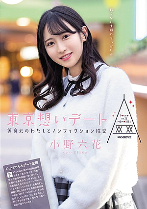 Tokyo Date: Nonfiction Sexual Intercourse With A Life-sized Me! Rikka Ono [Uncensored L**ked]