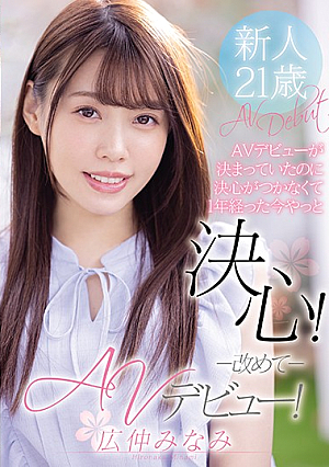 I Made My Original Porn Debut One Year Ago But Now I'm Ready To Really Start My Career! Second Porn Debut! Minami Hironaka